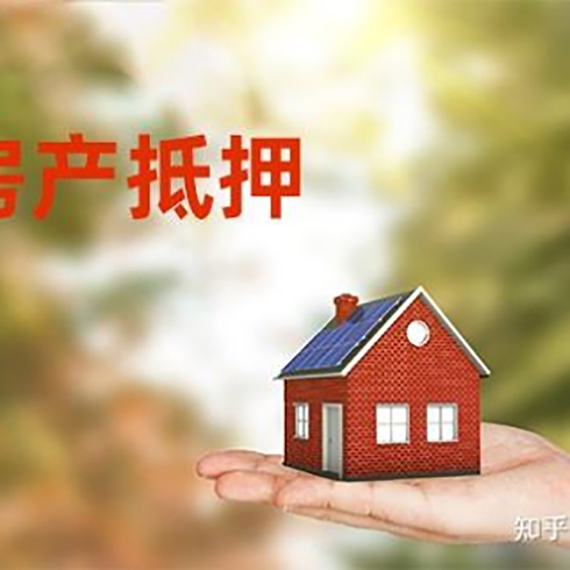 安泽房子抵押贷款流程|银行抵押贷款|房产抵押贷款