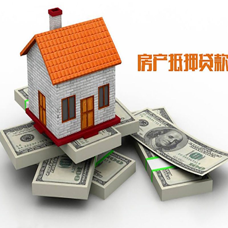 安泽房屋抵押贷款条件|房产抵押贷款|按揭房抵押贷款