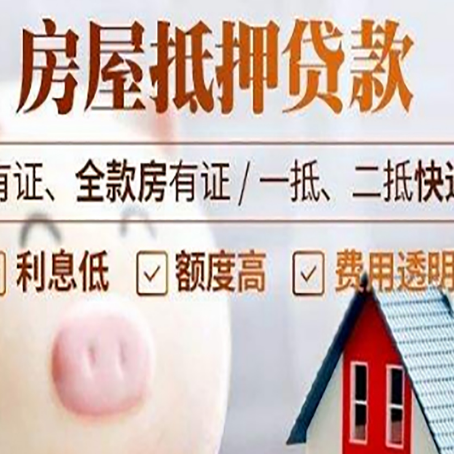 安泽房产抵押贷款办理的流程