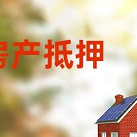 安泽房屋抵押贷款需要房产证吗？