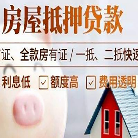 安泽房屋抵押消费贷的具体条件和流程