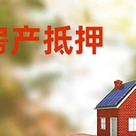 安泽抵押贷款用什么抵押物?
