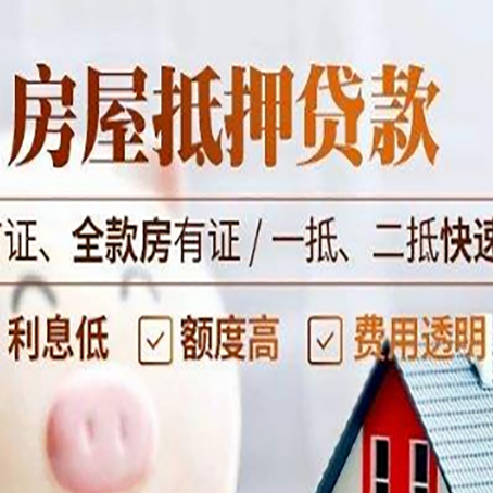 安泽房产抵押贷款哪家银行好办?