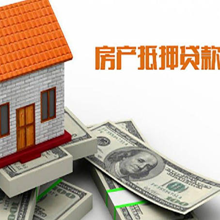 安泽房屋抵押贷款利率全解析