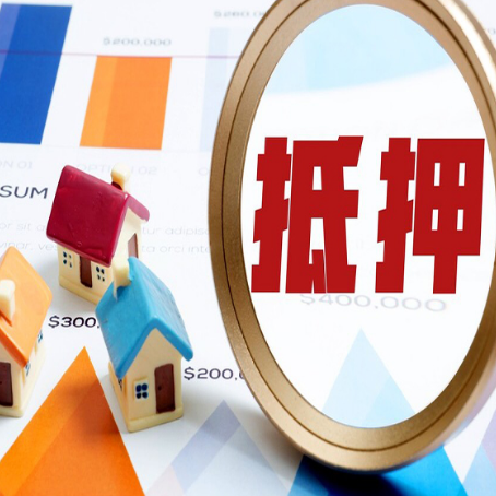 安泽房产抵押贷款有贷款还可以吗