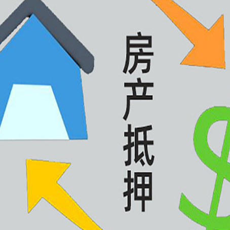 安泽房屋抵押贷款怎么办理